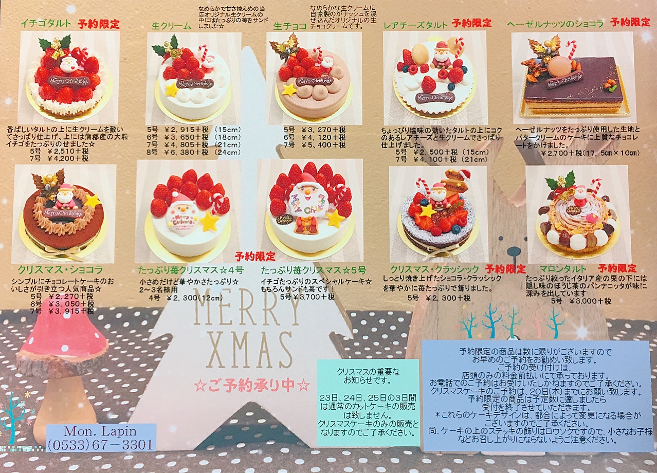 クリスマスケーキ 蒲郡のおいしいケーキ屋さん モンラパン